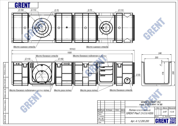 Лоток серии GRENT PlasT 200 H200 