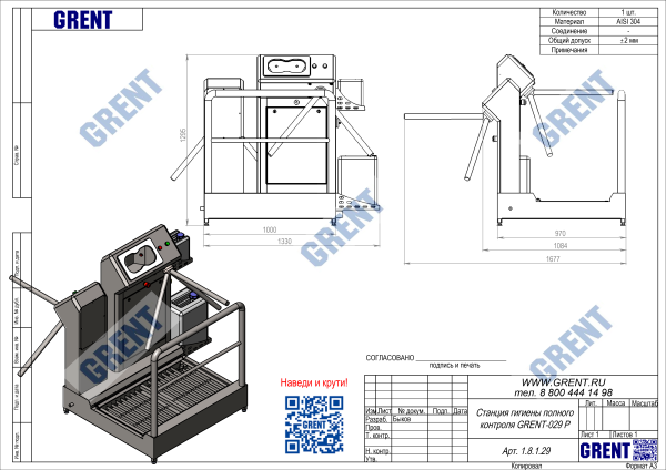 Станция гигиены полного контроля GRENT-029 P