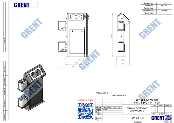 Станция гигиены рук GRENT-016 R